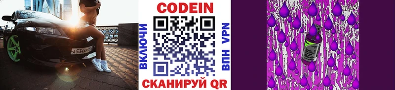 Купить  Кувандык  Кодеиновый сироп Lean напиток Lean (лин) 